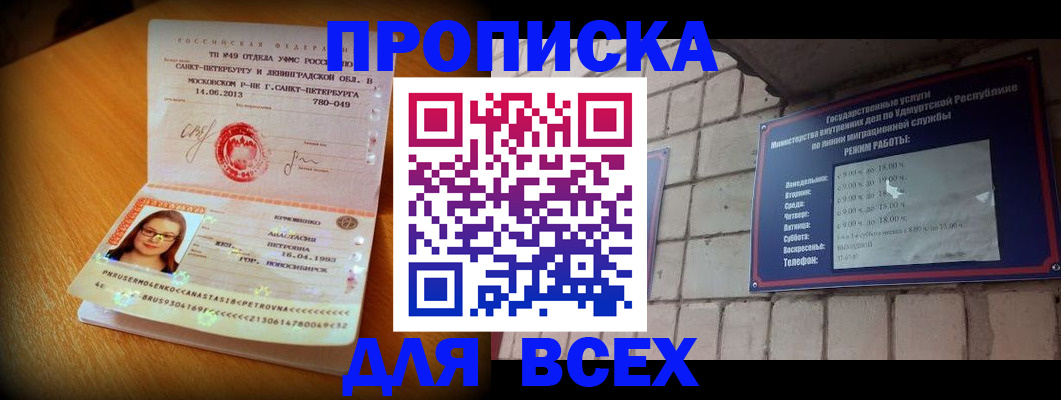 прописка штамп в Ревде