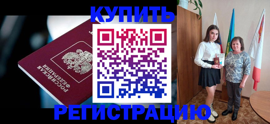 временная регистрация для всех в Ревде