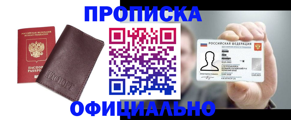 прописка для школы в Ревде