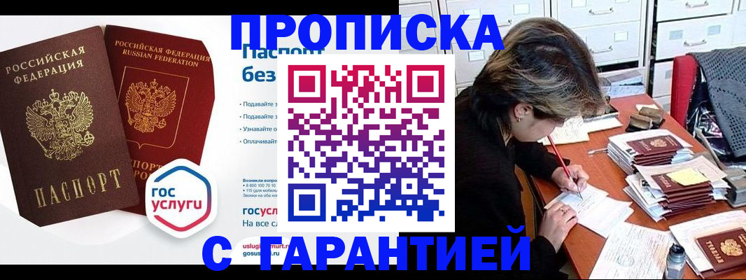 прописка для школы в Ревде