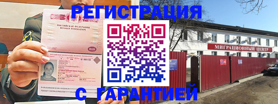 временная регистрация недорого в Ревде
