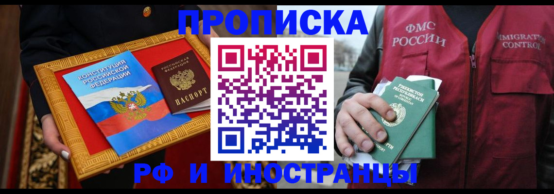 прописка штамп в Ревде
